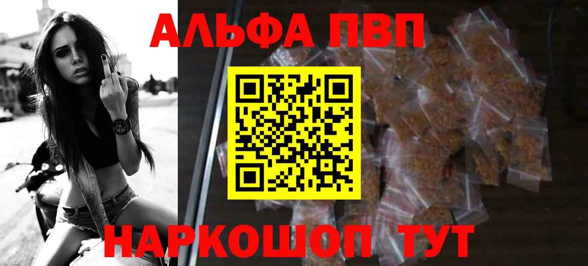 Альфа ПВП VHQ Советск