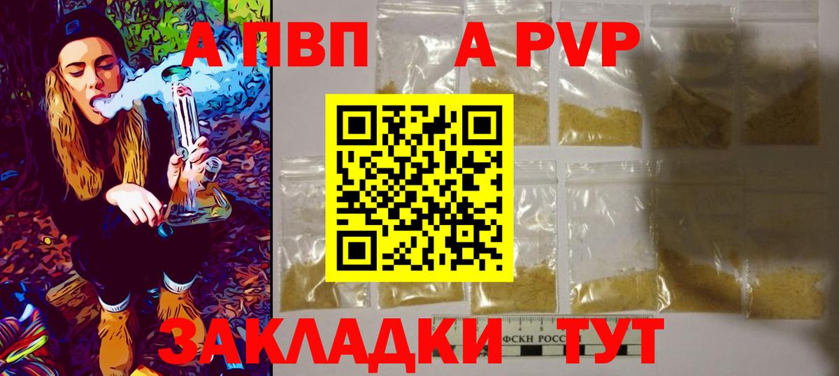 Alfa_PVP  Alpha PVP крисы CK  Советск  А ПВП крисы CK  Вход с VPN  A PVP VHQ 