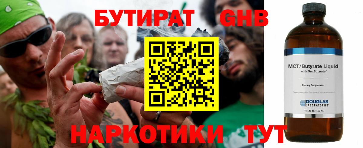Советск  Бутират  Вход с VPN  Бутират 99% 