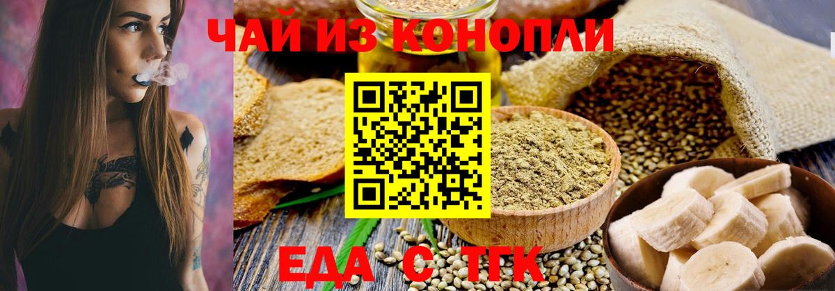 Советск  Еда ТГК конопля  Вход с VPN 