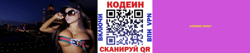 Кодеин Purple Drank  Советск 