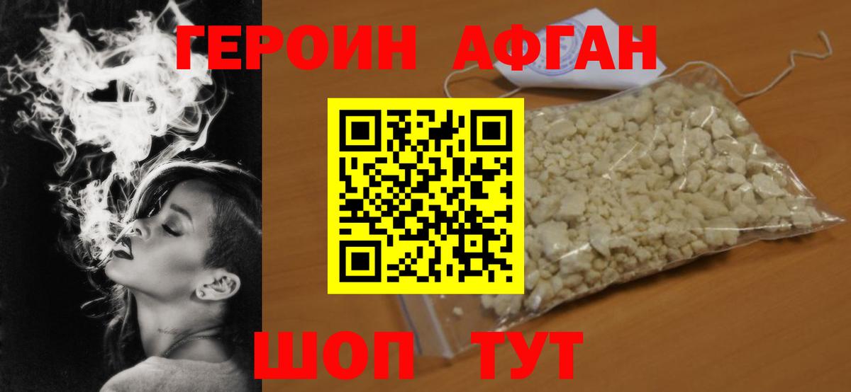 ГЕРОИН афганец  Вход с VPN  Советск 