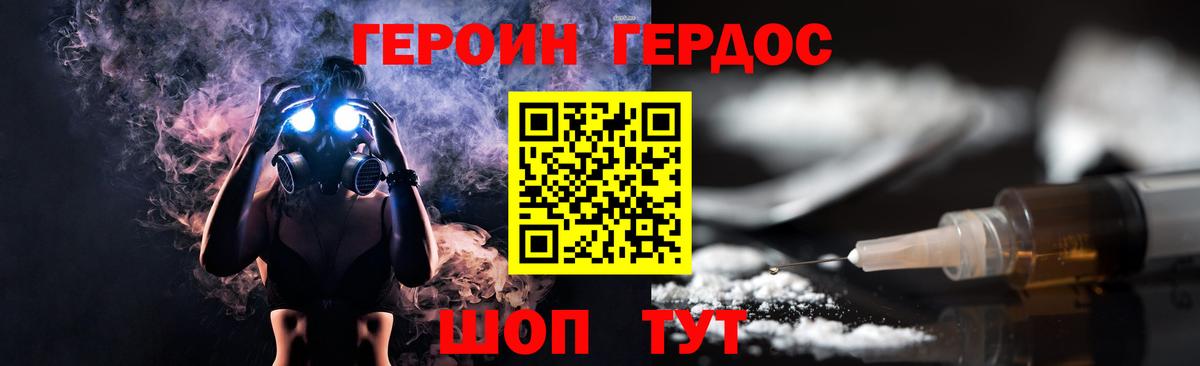 ГЕРОИН гречка Советск