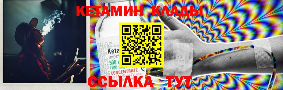 Советск  КЕТАМИН VHQ  Вход с VPN  Кетамин VHQ 
